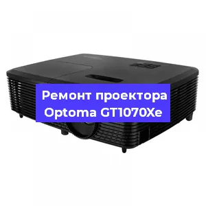 Ремонт проектора Optoma GT1070Xe в Екатеринбурге